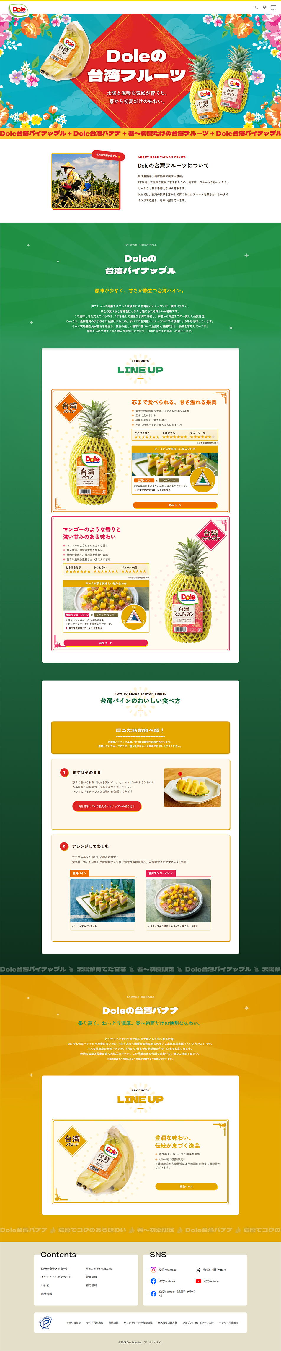 Dole 台湾フルーツのLPデザイン（フルーツ・果物・野菜／カラフル系／にぎやか系）PC版