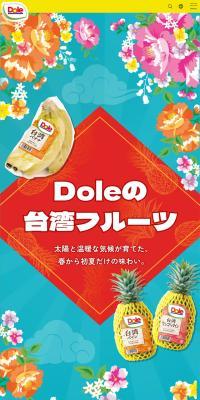 Dole 台湾フルーツ
