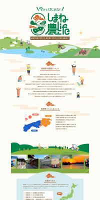 Shimane Agri-Life