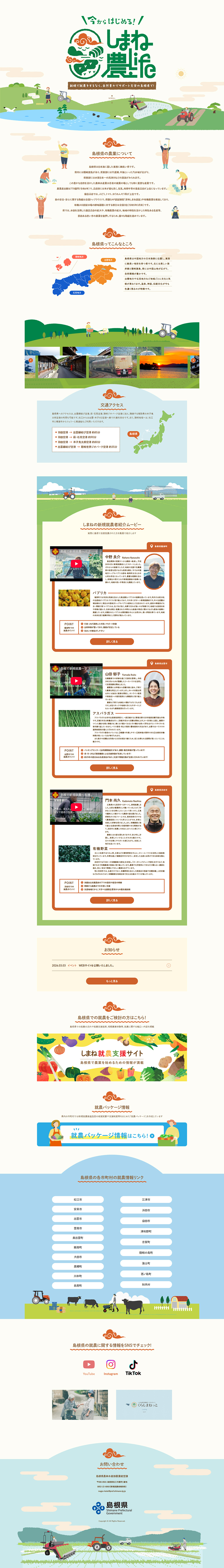 Shimane Agri-Life LP design (Camping, Mountain Climbing, Fishing / Beige tones / Cute style) PC version