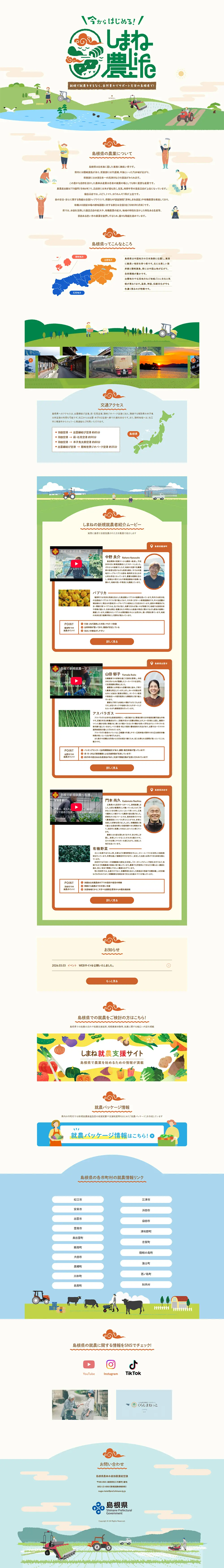 しまね農LifeのLPデザイン（キャンプ・登山・釣り／ベージュ系／かわいい系）PC版