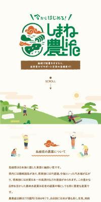 Shimane Agri-Life