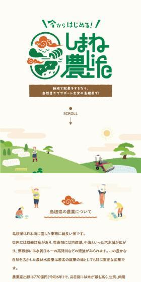 しまね農LifeのLPデザイン（キャンプ・登山・釣り／ベージュ系／かわいい系）スマホ版