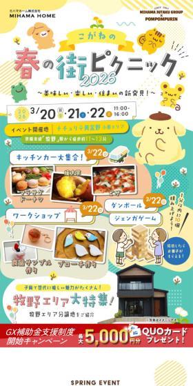 Kogane no Haru no Machi Picnic 2026