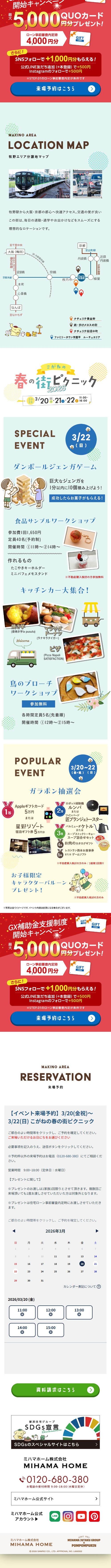 こがねの春の街ピクニック2026のLPデザイン（住宅・建築・リフォーム／ベージュ系／かわいい系）スマホ版
