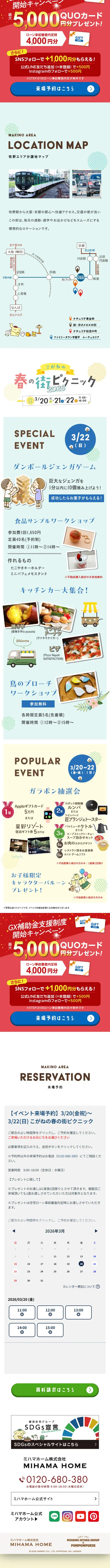 こがねの春の街ピクニック2026のLPデザイン（住宅・建築・リフォーム／ベージュ系／かわいい系）スマホ版