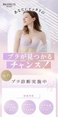 あなたにピッタリのブラが見つかるチャンス！のLPデザイン（下着・ナイトウェア／パープル系／かわいい系）PC版