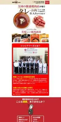 タレ・肉・キムチ・冷麺の仕入れのLPデザイン（キムチ・漬物・梅干し／ホワイト系／にぎやか系）PC版