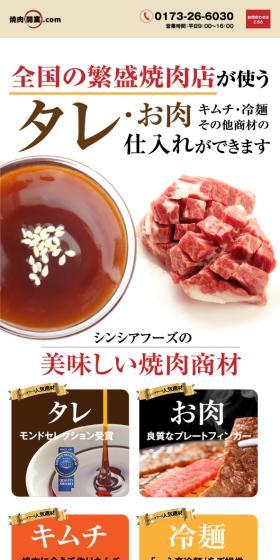 タレ・肉・キムチ・冷麺の仕入れのLPデザイン（キムチ・漬物・梅干し／ホワイト系／にぎやか系）スマホ版
