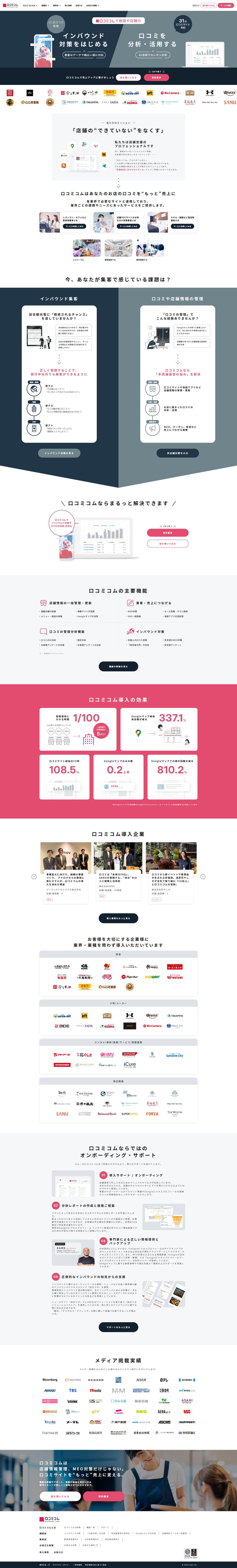 Kuchikomi Com LP design (Design, Apps, Systems / White-based / Simple) PC version
