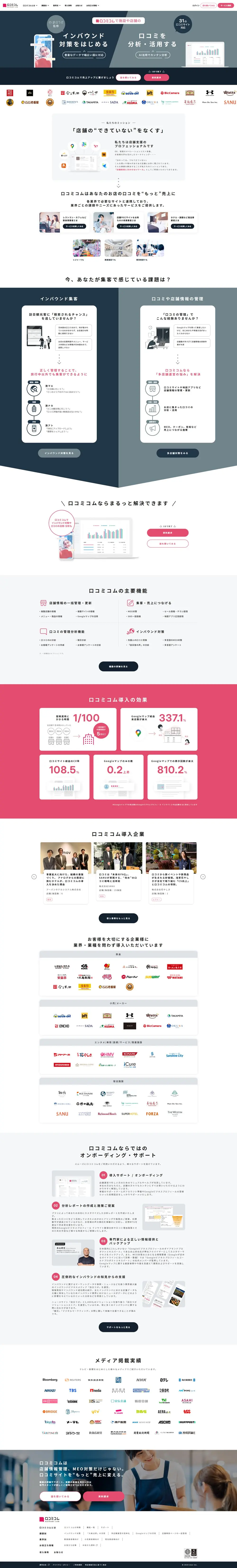 Kuchikomi Com LP design (Design, Apps, Systems / White-based / Simple) PC version