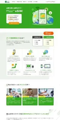 楽simのLPデザイン（タブレット・スマートフォン／グリーン系／シンプル系）PC版
