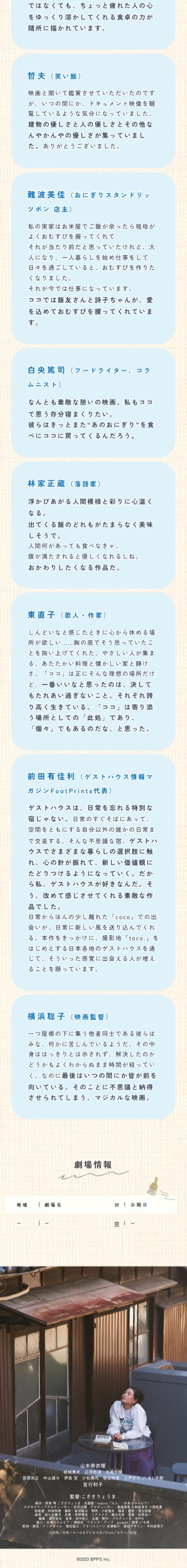 映画「ココでのはなし」のLPデザイン（邦画・洋画・海外ドラマ／ベージュ系／ナチュラル系）スマホ版