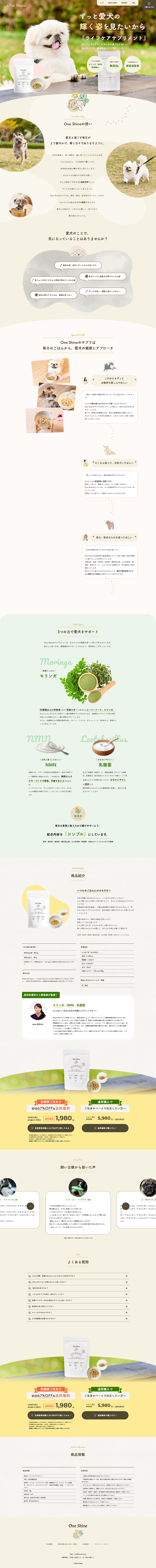 One ShineのLPデザイン（ペットフード ・ ペット用品／ベージュ系／ナチュラル系）PC版