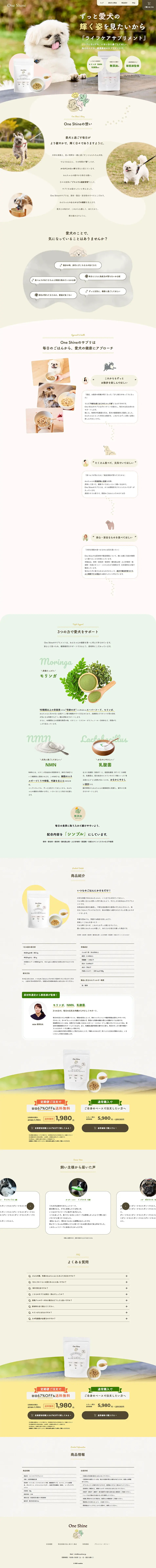 OneShine LP design (Pet food and pet supplies / Beige tones / Natural style) PC version