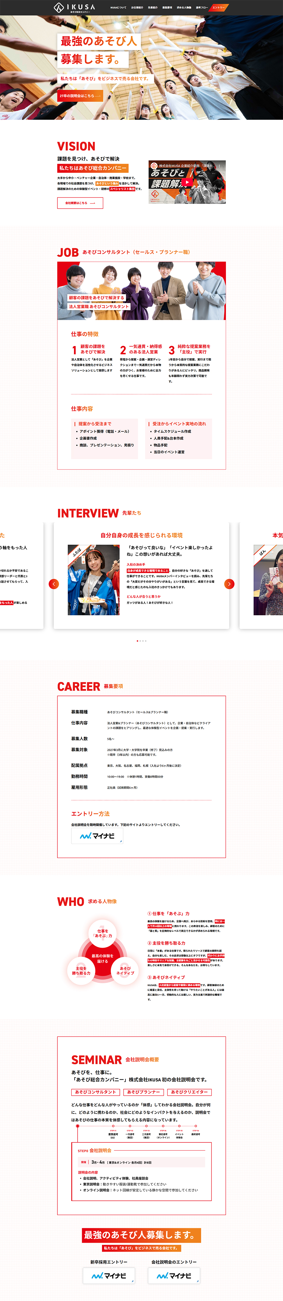 採用特設サイトのLPデザイン（企業・会社・お店／レッド系／力強い系）PC版