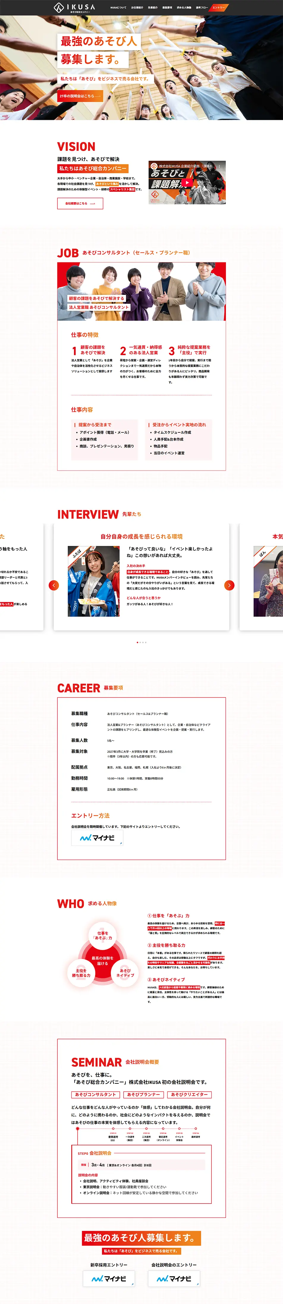 Recruitment Special Site LP design (Businesses, companies, stores / Red tones / Strong) PC version