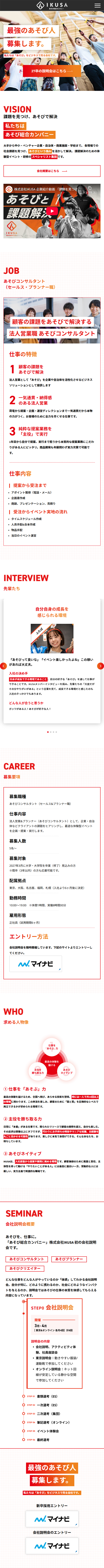 採用特設サイトのLPデザイン（企業・会社・お店／レッド系／力強い系）スマホ版