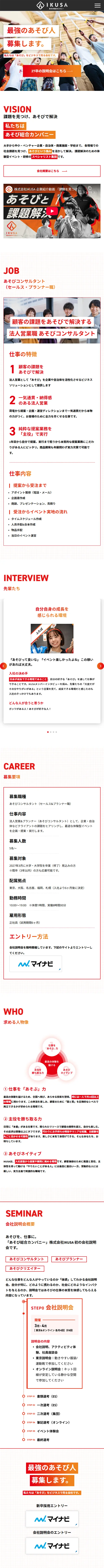 Recruitment Special Site LP design (Businesses, companies, stores / Red tones / Strong) Mobile version