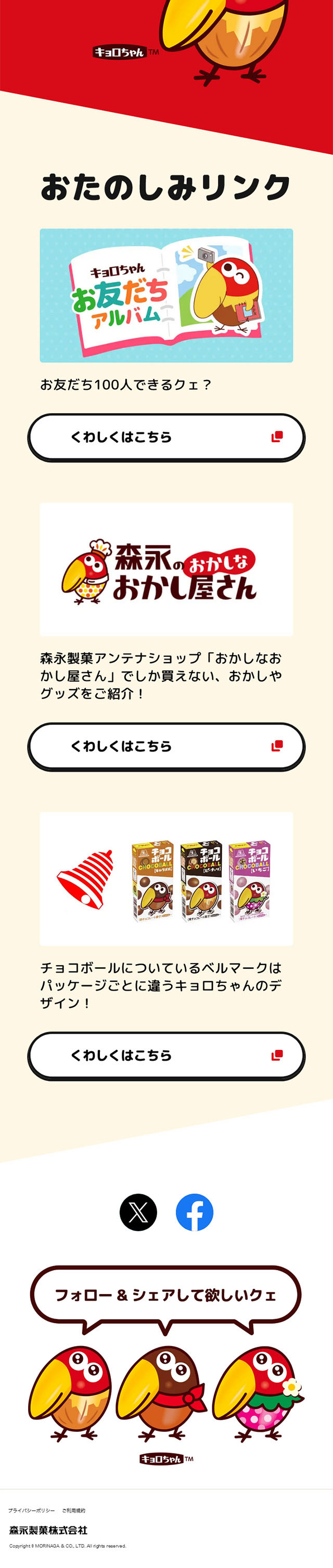 チョコボールのLPデザイン（スナック・ガム・あめ・グミ／カラフル系／にぎやか系）スマホ版