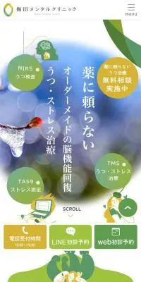 梅田メンタルクリニックのLPデザイン（病院・整体・マッサージ／グリーン系／健康・癒し系）スマホ版