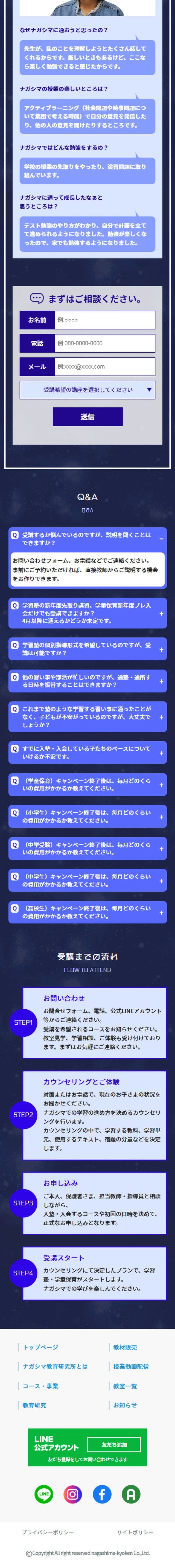 Cram school LP design (school / Shades of blue / Strong) Mobile version
