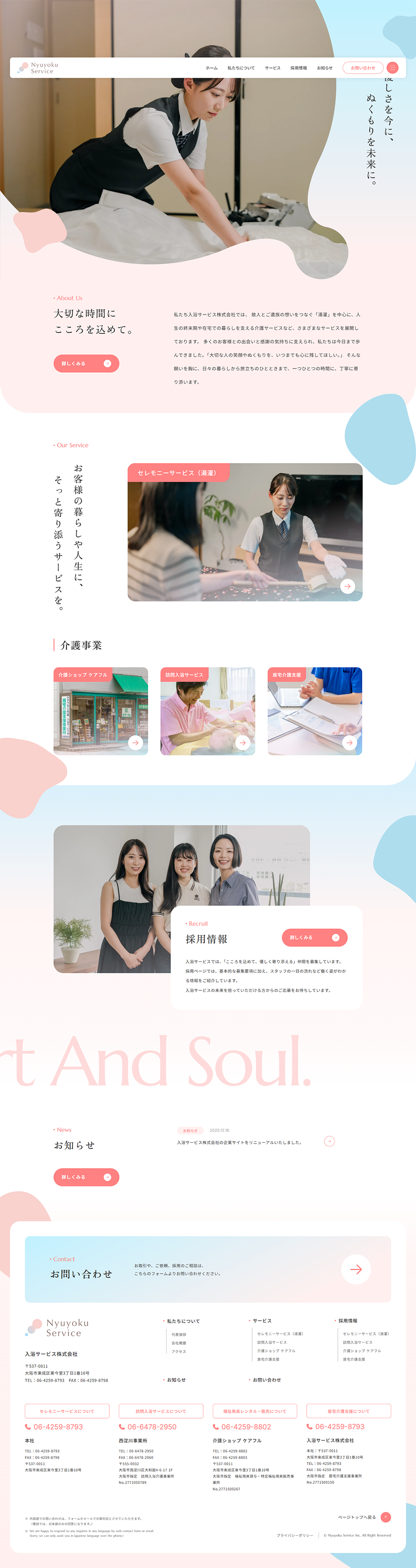 Nyuyoku ServiceのLPデザイン（企業・会社・お店／ピンク系／キレイ系）PC版