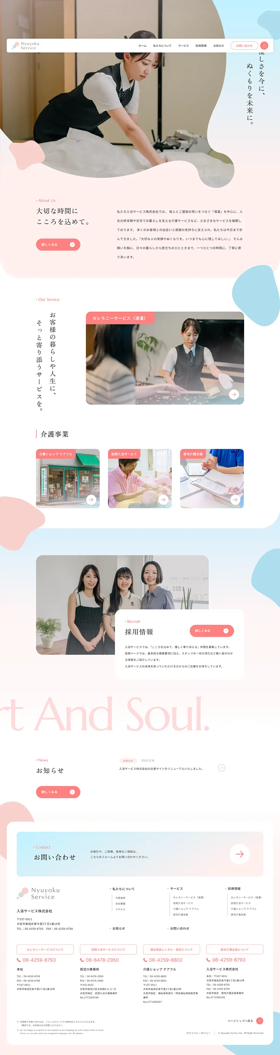 NyuyokuService LP design (Businesses, companies, stores / Pink shades / Refined style) PC version