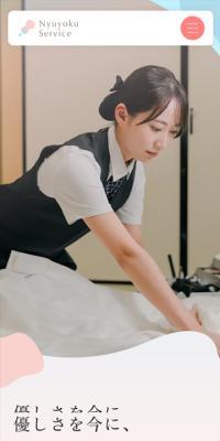 NyuyokuService