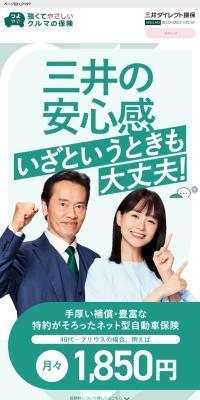 Mitsui Dairekuto Sonpo car insurance