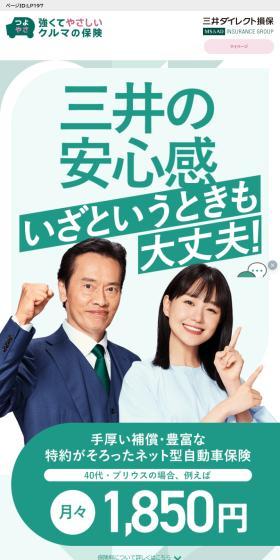 三井の安心感！いざというときも大丈夫