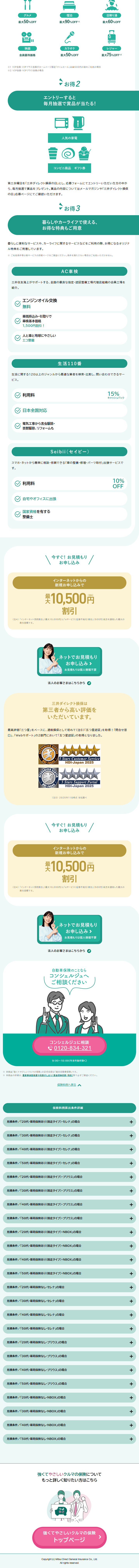 自動車保険の三井ダイレクト損保のLPデザイン（保険・金融・クレジット／グリーン系／シンプル系）スマホ版