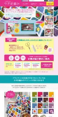 WEB限定 ふだん使いのかわいいかぎ針編みのLPデザイン（玩具・ホビー・フィギュア／ブルー系／かわいい系）PC版