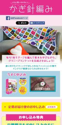 WEB-only cute crochet for everyday use