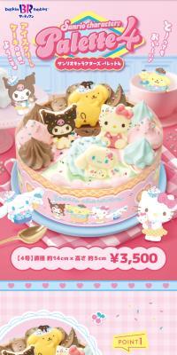 Sanrio Kyarakutaazu Paretto 4