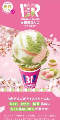 Ohanami Dango ~Sakura Flavor~