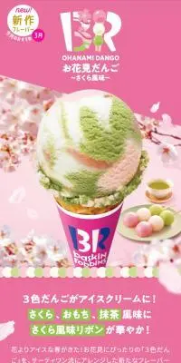 「お花見だんご ～さくら風味～」のLPデザイン（アイス／ピンク系／かわいい系）スマホ版