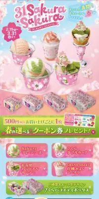 31 Sakura SakuraのLPデザイン（アイス／ピンク系／キレイ系）PC版