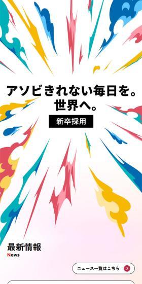 新卒採用のLPデザイン（新卒採用／イエロー系／シンプル系）スマホ版