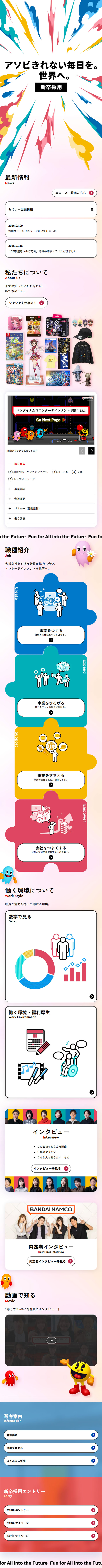 新卒採用のLPデザイン（新卒採用／イエロー（黄色）系／シンプル系）