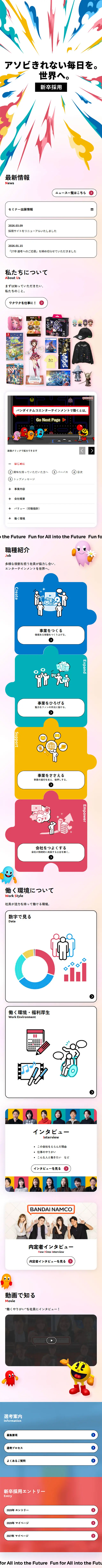 新卒採用のLPデザイン（新卒採用／イエロー系／シンプル系）スマホ版