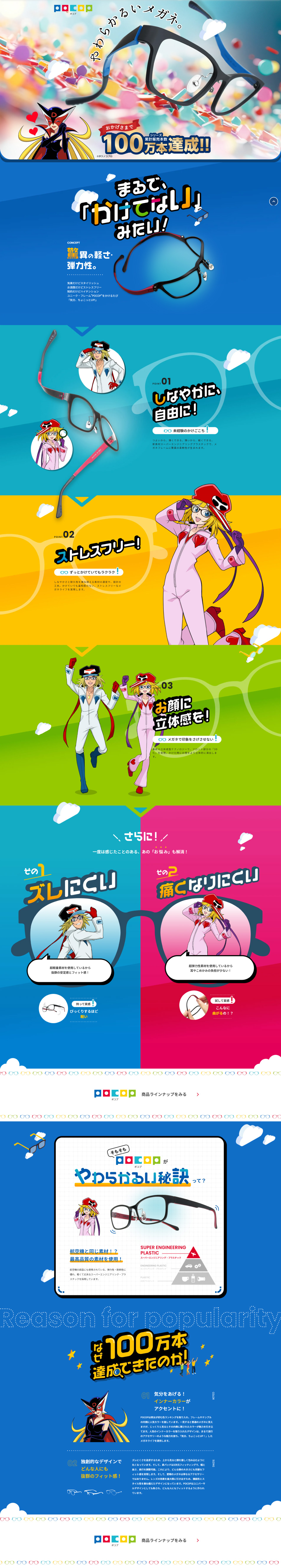 POCOP LP design (Eyeglasses and Sunglasses / Multi-color type / Manga)