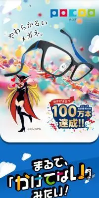 POCOPのLPデザイン（眼鏡・サングラス／カラフル系／マンガ・イラスト系）スマホ版