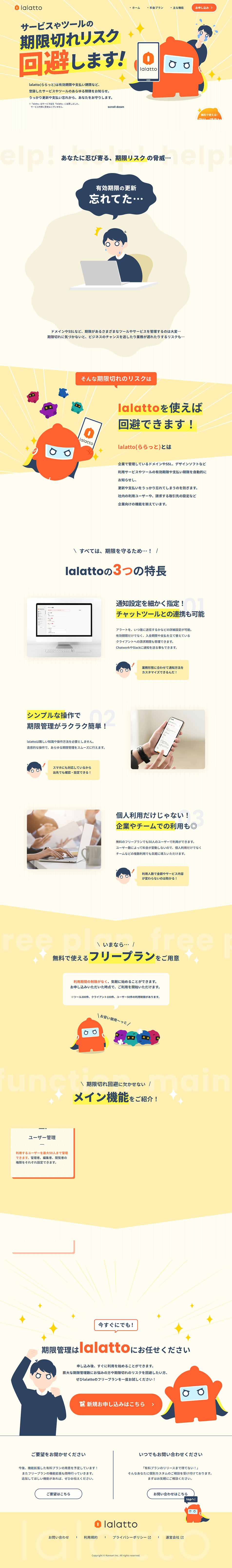 lalattoのLPデザイン（デザイン・アプリ・システム／イエロー系／かわいい系）PC版