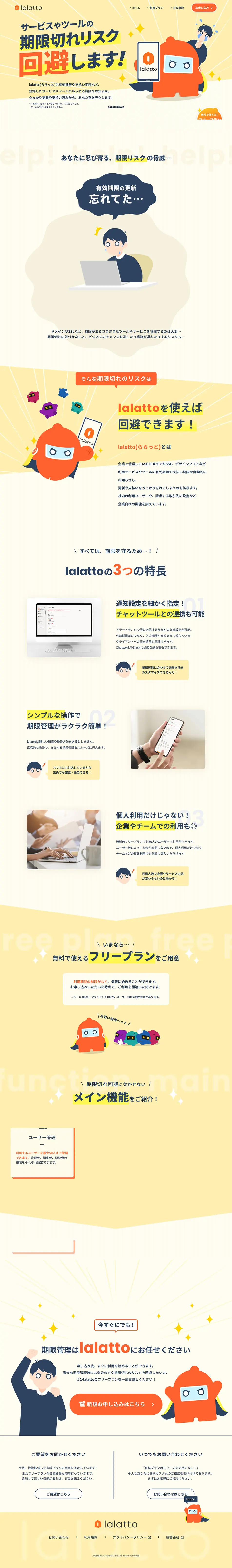 lalattoのLPデザイン（デザイン・アプリ・システム／イエロー系／かわいい系）PC版