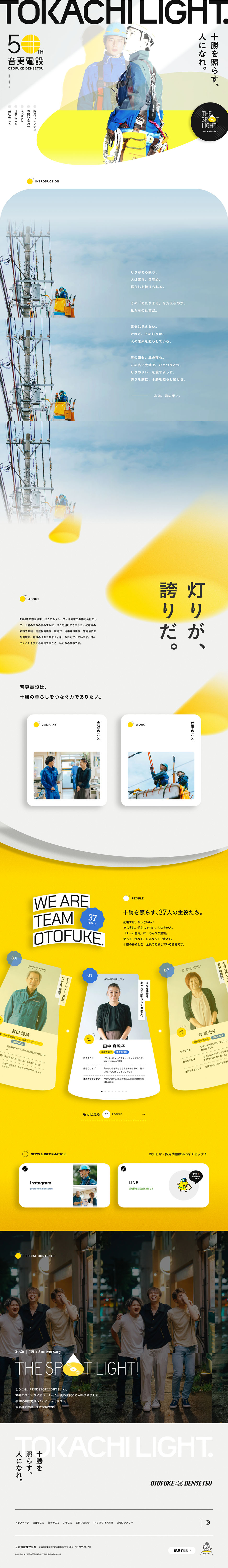 音更電設株式会社のLPデザイン（企業・会社・お店／イエロー（黄色）系／かっこいい系）