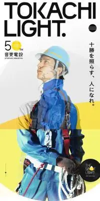 音更電設株式会社のLPデザイン（企業・会社・お店／イエロー系／かっこいい系）スマホ版