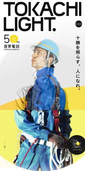 音更電設株式会社のLPデザイン（企業・会社・お店／イエロー系／かっこいい系）スマホ版
