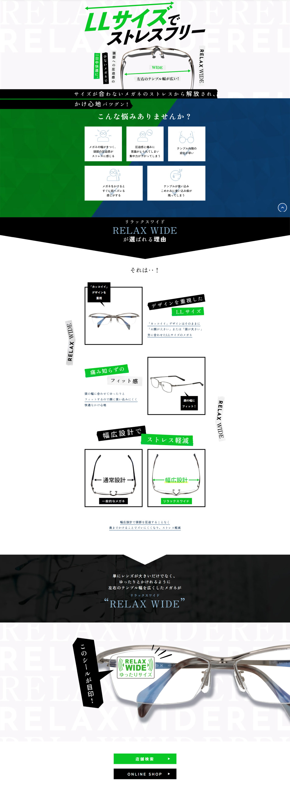 RELAX WIDEのLPデザイン（眼鏡・サングラス／グリーン（緑色）系／シンプル系）