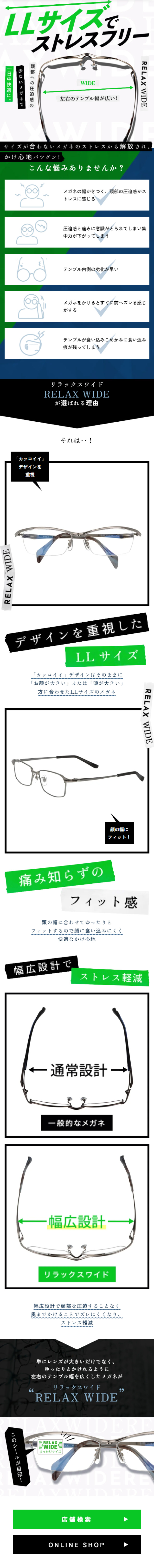 RELAX WIDEのLPデザイン（眼鏡・サングラス／グリーン（緑色）系／シンプル系）